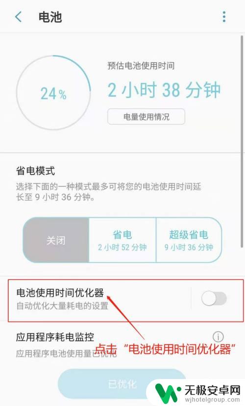 三星手机怎么设置电池优化 三星手机电池使用时间优化器设置方法