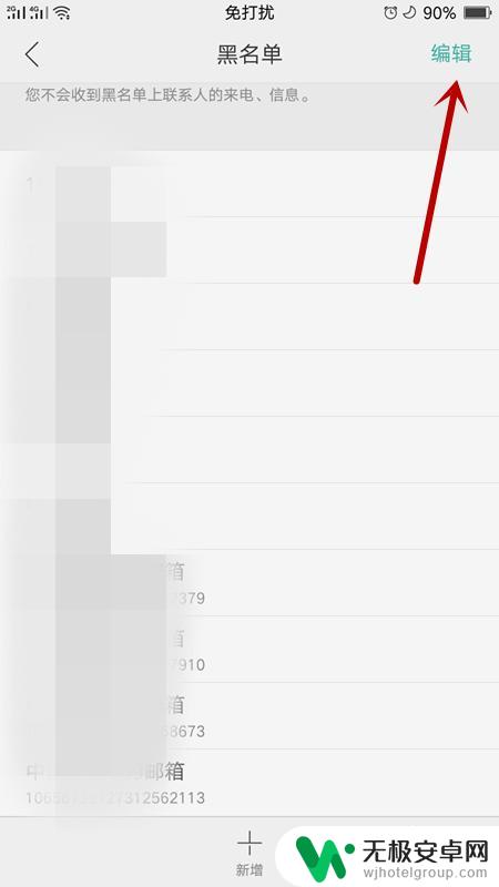 怎么把通讯录的号码拉黑 怎样在手机上拉出黑名单通讯录