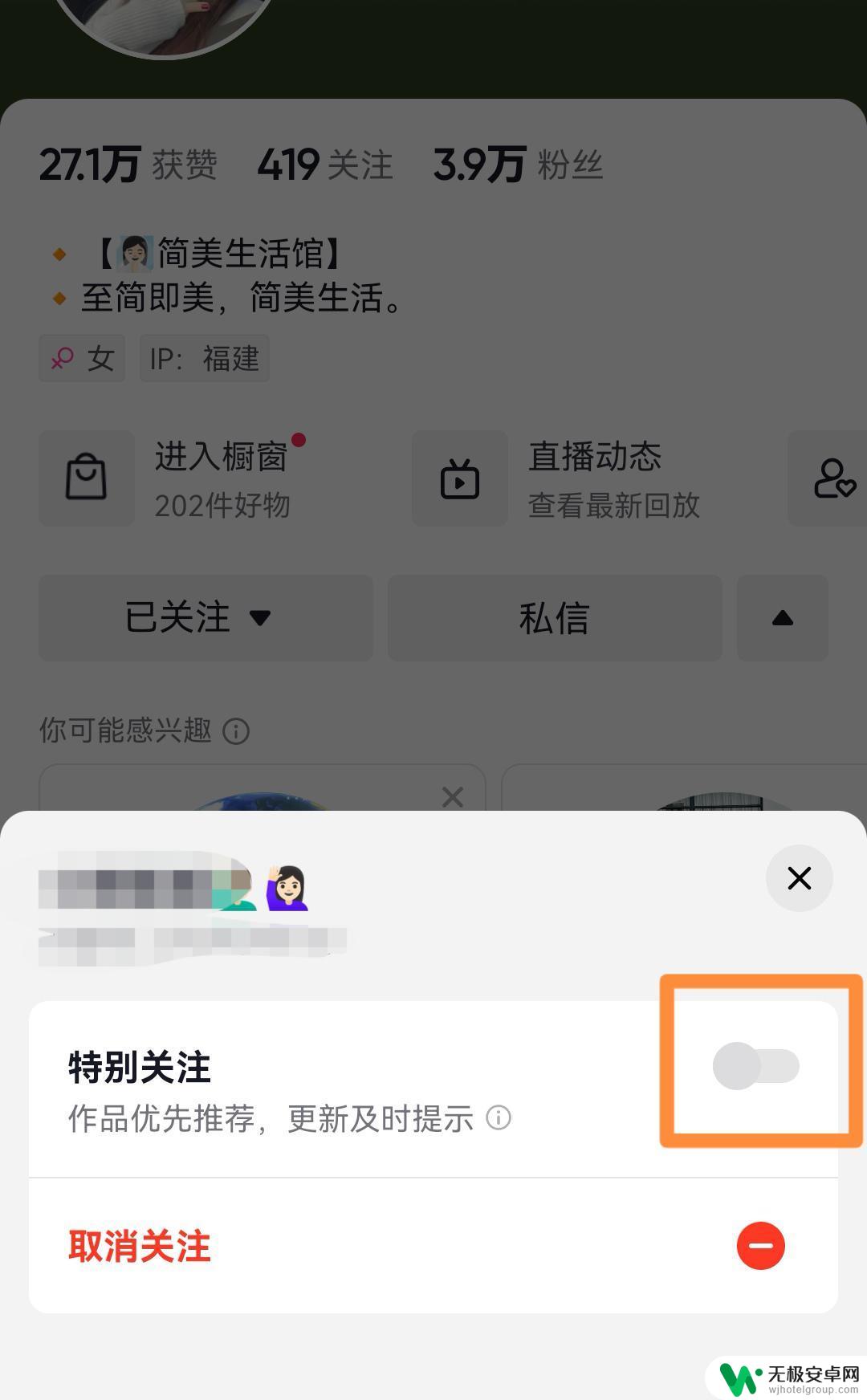 抖音如何设置我关心的人 抖音特别关心怎么设置