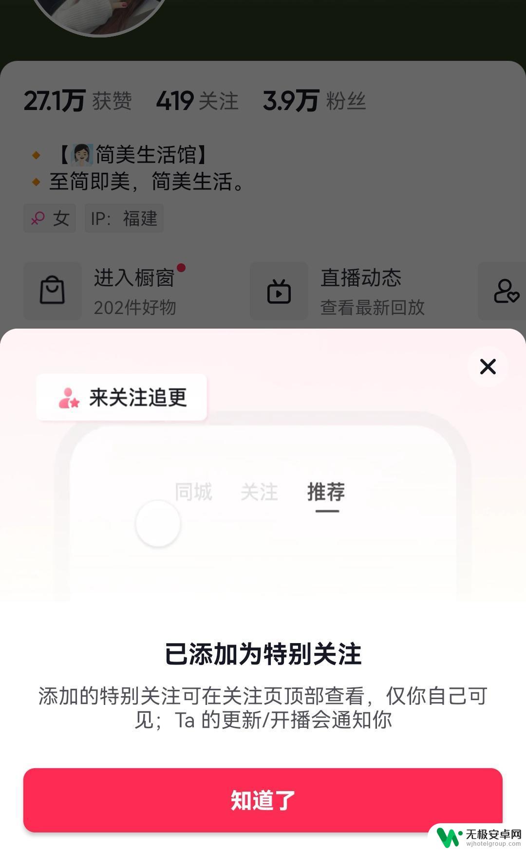 抖音如何设置我关心的人 抖音特别关心怎么设置