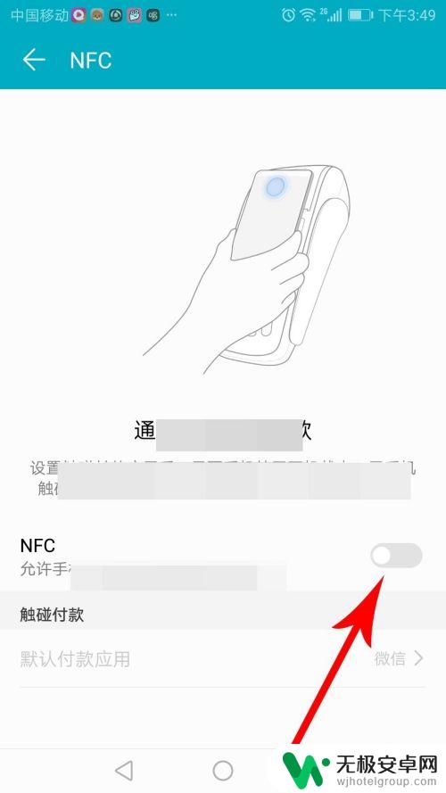 手机nfc功能在手机哪个位置 手机nfc功能在哪些手机上支持