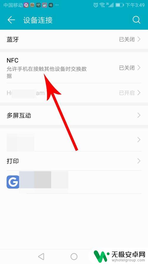 手机nfc功能在手机哪个位置 手机nfc功能在哪些手机上支持