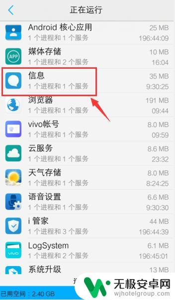 手机如何取消运行提示功能 vivo手机如何管理运行中的软件