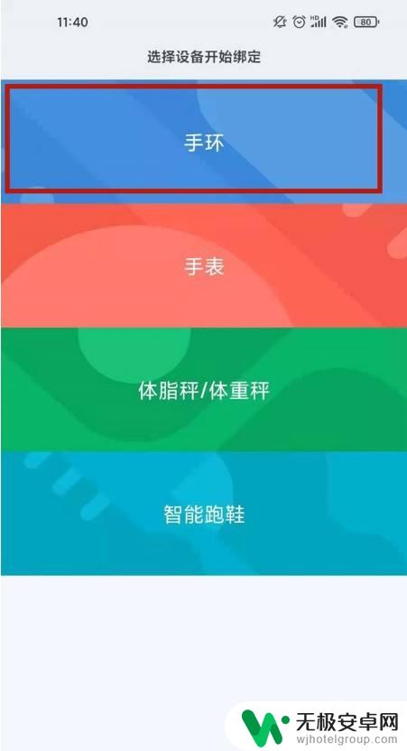 小米手机如何绑定小米手环 小米手环6与手机绑定步骤