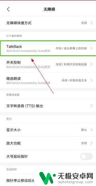 小米手机出现talkback模式怎么解除 小米手机如何关闭talkback模式