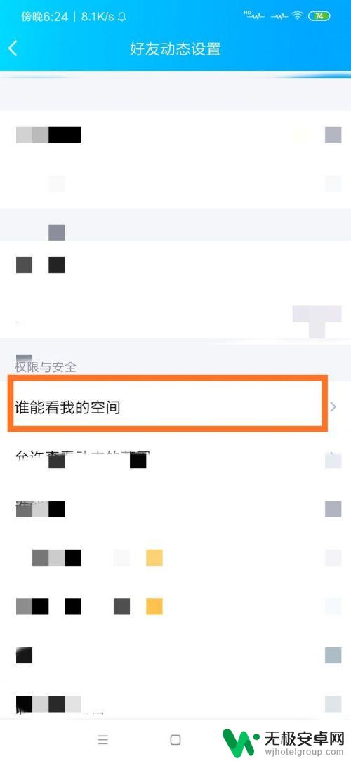 手机如何设置说说权限设置 QQ说说转发权限怎么设定