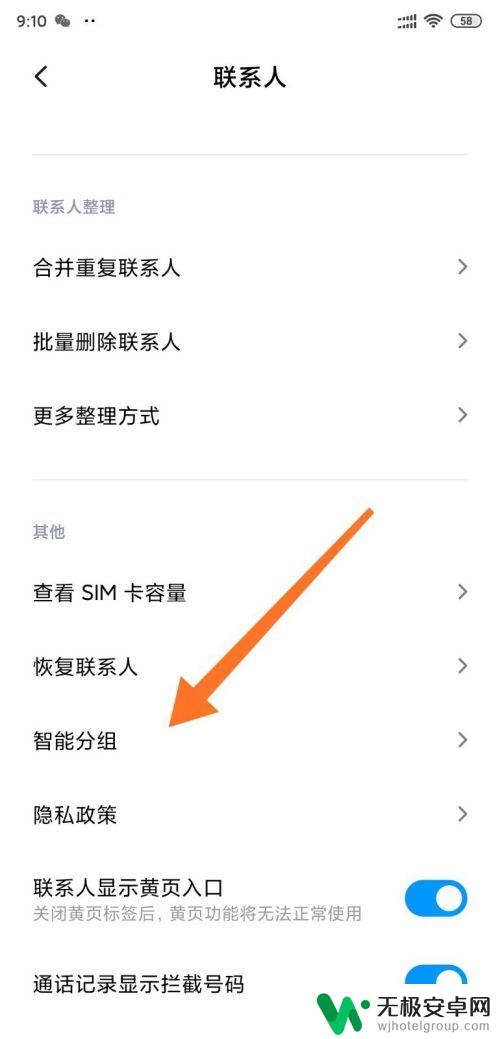 小米手机如何设置分类管理 小米手机智能分组联系人的操作步骤