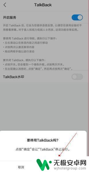 小米手机出现talkback模式怎么解除 小米手机如何关闭talkback模式