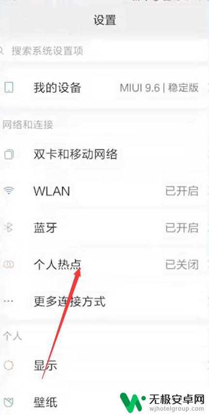 怎样连接手机热点wifi 手机热点连接方法