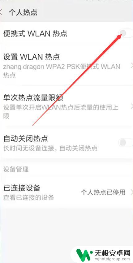 怎样连接手机热点wifi 手机热点连接方法