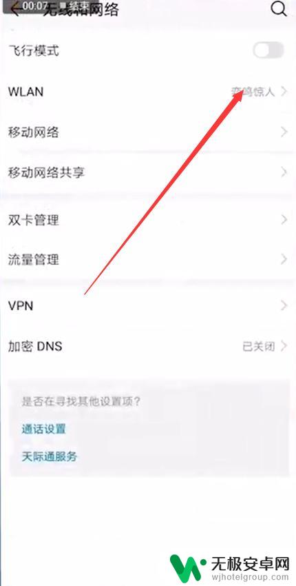 怎样连接手机热点wifi 手机热点连接方法