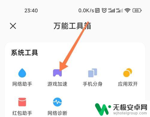 小米手机的游戏加速在哪里打开 小米手机游戏加速在哪个设置里