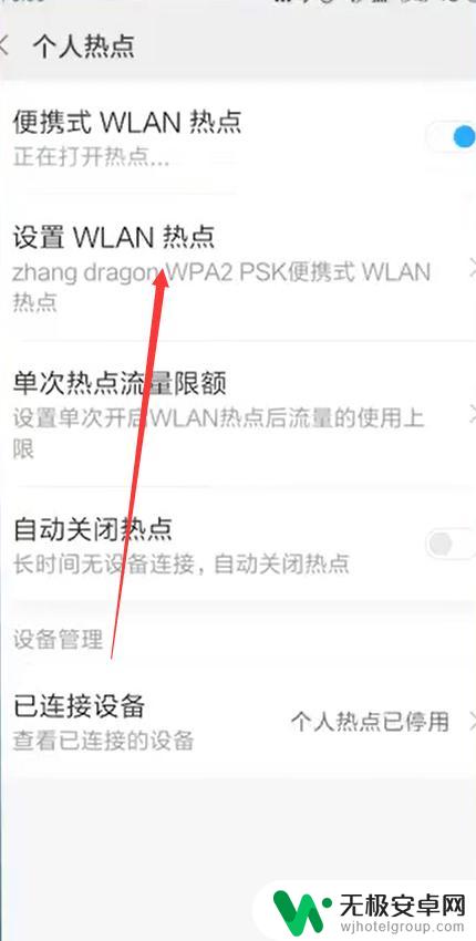 怎样连接手机热点wifi 手机热点连接方法