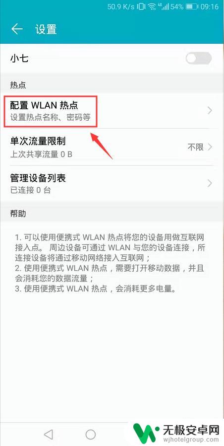 荣耀手机热点密码忘记了怎么办 华为荣耀手机设置的热点wifi密码如何查看