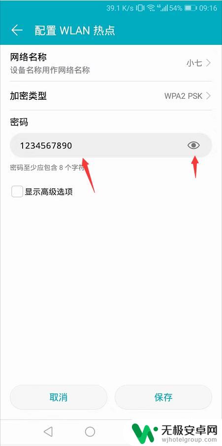 荣耀手机热点密码忘记了怎么办 华为荣耀手机设置的热点wifi密码如何查看