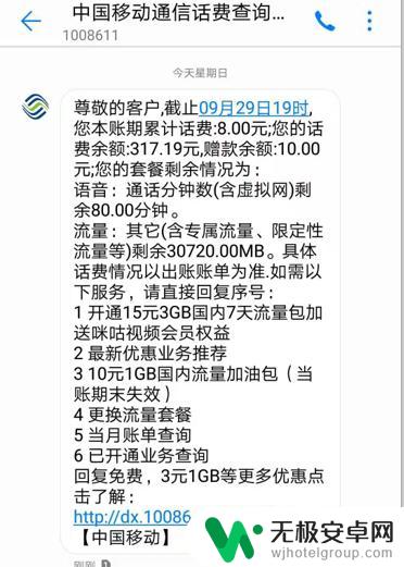 手机查询话费余额怎么查移动号码 移动如何查话费余额