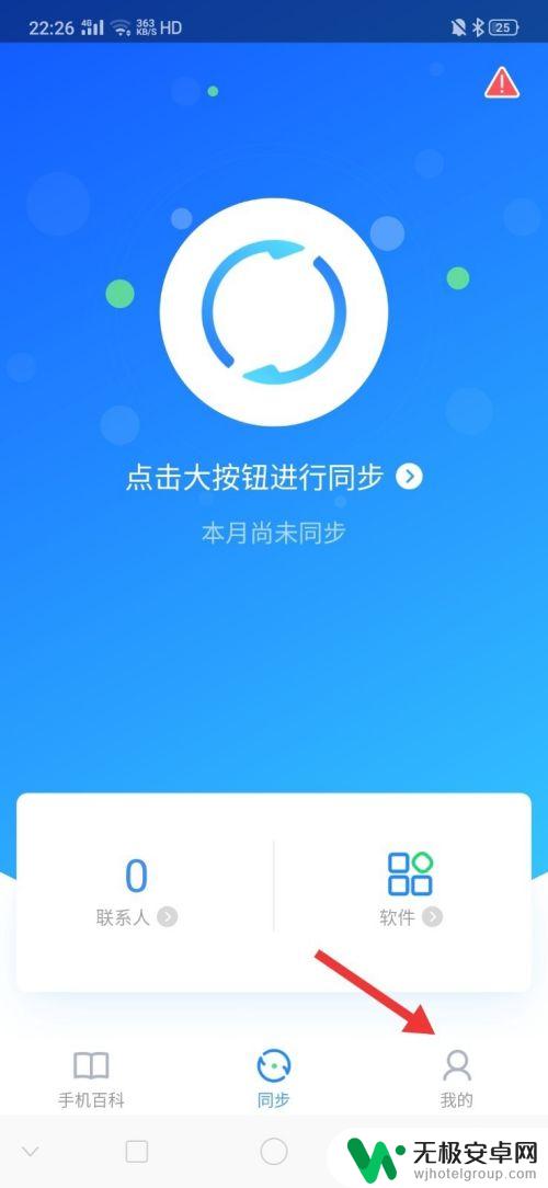 短信整体迁移什么意思 手机短信如何同步到另一个手机