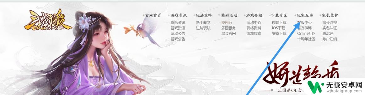 三国杀移动版如何绑定邮箱 三国杀十周年绑定邮箱