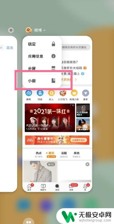 vivoy3手机怎么设置小窗口模式 vivo手机如何在多任务界面启用小窗模式