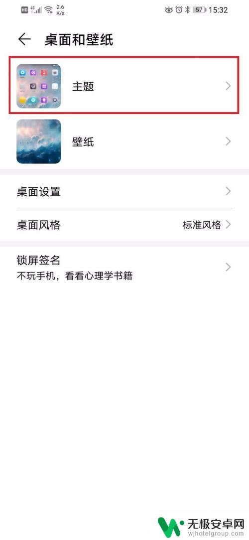 手机主题怎么设置简单的 手机主题怎么设置