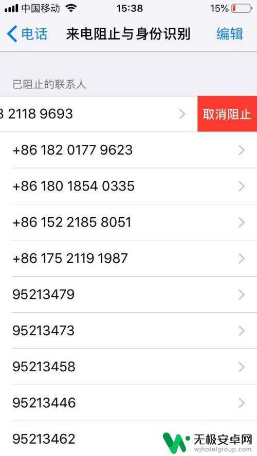 怎样解除苹果手机黑名单号码 iPhone黑名单设置和取消操作指南