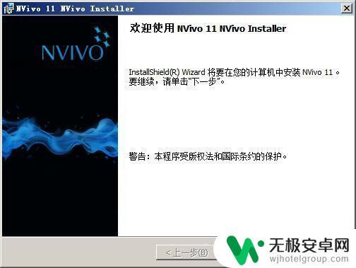 电脑上怎样使用手机软件 NVivo 11中文版图文安装教程