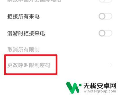 vivo呼叫限制密码怎么查询 vivo手机呼叫限制密码忘了怎么找回