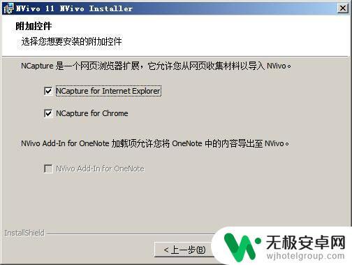 电脑上怎样使用手机软件 NVivo 11中文版图文安装教程