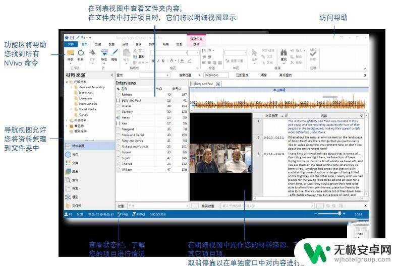 电脑上怎样使用手机软件 NVivo 11中文版图文安装教程