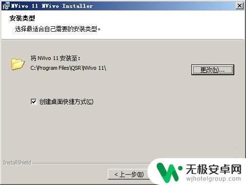 电脑上怎样使用手机软件 NVivo 11中文版图文安装教程