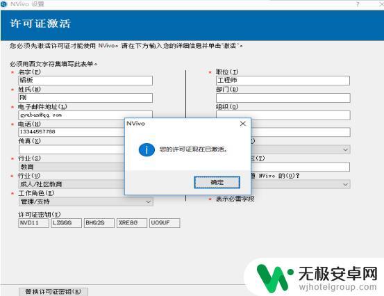 电脑上怎样使用手机软件 NVivo 11中文版图文安装教程