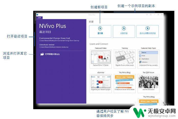 电脑上怎样使用手机软件 NVivo 11中文版图文安装教程