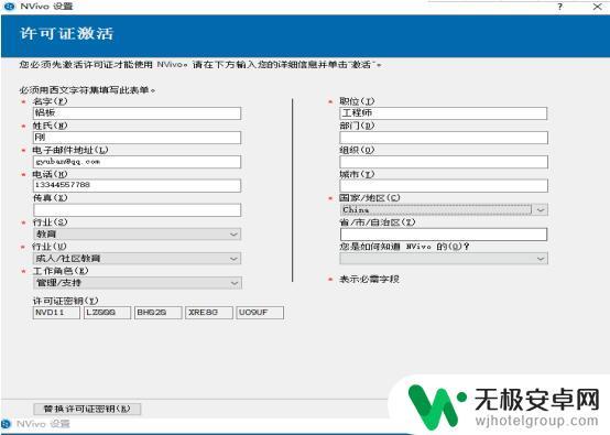 电脑上怎样使用手机软件 NVivo 11中文版图文安装教程