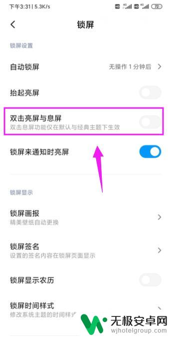 小米手机如何打开双击唤醒 小米手机熄屏抬起亮屏功能怎么设置