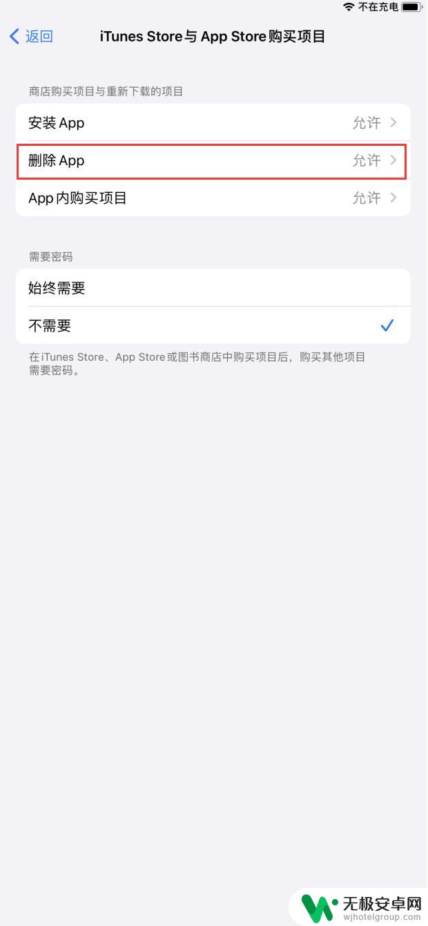 如何防止苹果手机被误删 iPhone 防止误删App 的方法