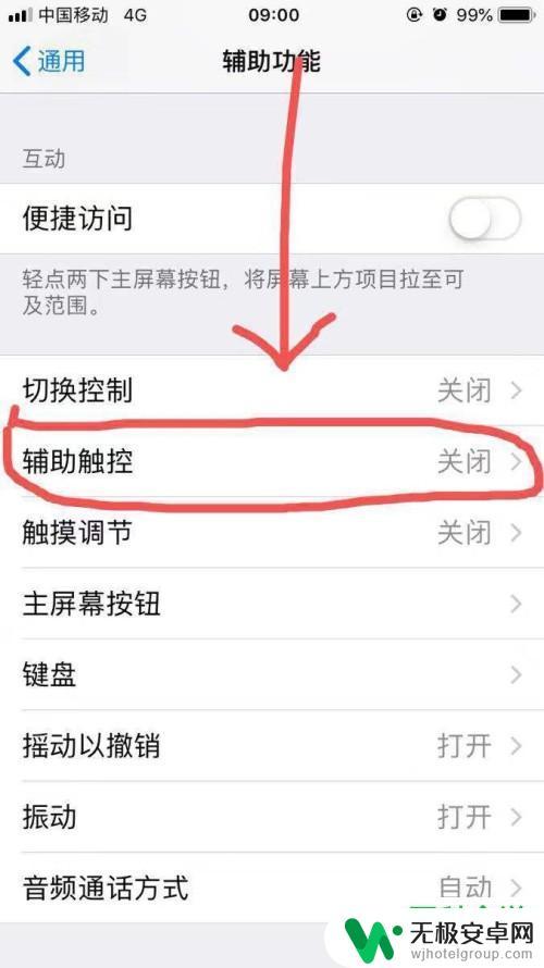 苹果手机触屏按键在哪里设置 iPhone13小圆点如何设置