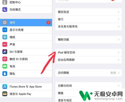 苹果手机怎么垃圾数据 iPad清理垃圾教程
