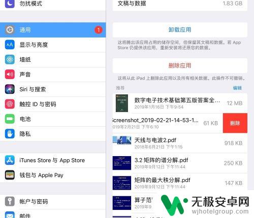 苹果手机怎么垃圾数据 iPad清理垃圾教程