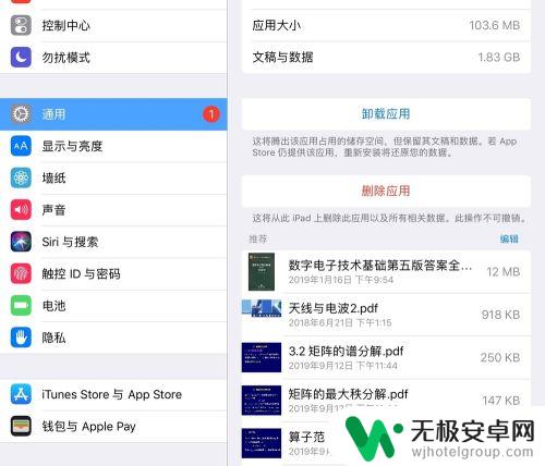 苹果手机怎么垃圾数据 iPad清理垃圾教程