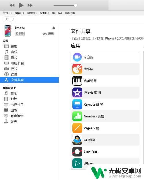 苹果7如何网手机传电影 电脑上的电影文件怎么导入iPhone