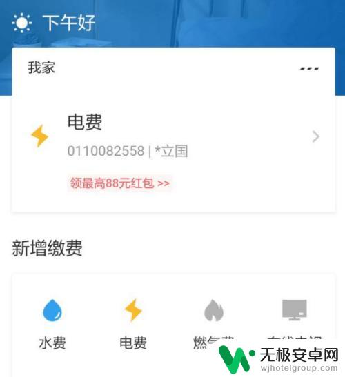 手机里如何查电费余额查询 手机怎么查电费账单