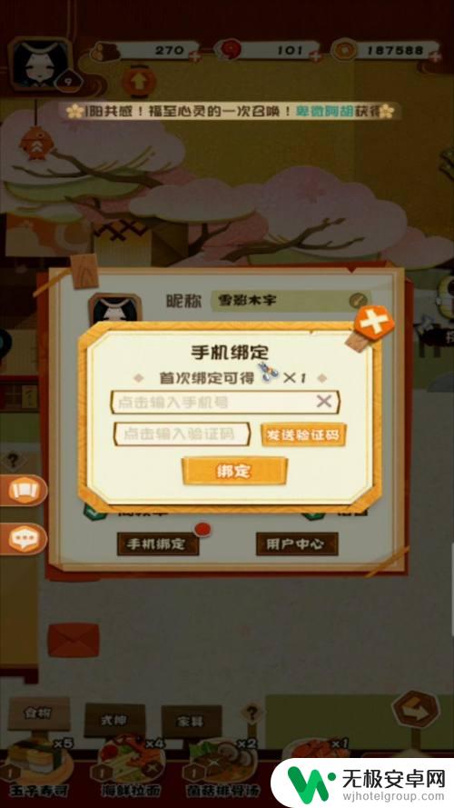 阴阳师妖怪屋怎么登录别的手机 阴阳师妖怪屋手机号绑定方法