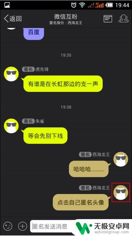 聊天模拟器怎么改名字 QQ匿名聊天改名字教程