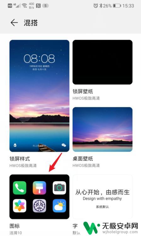 如何改变手机图标的样子 华为手机应用图标修改教程