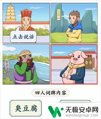 文字玩出花八戒说了什么 如何通关文字玩出花谁是卧底