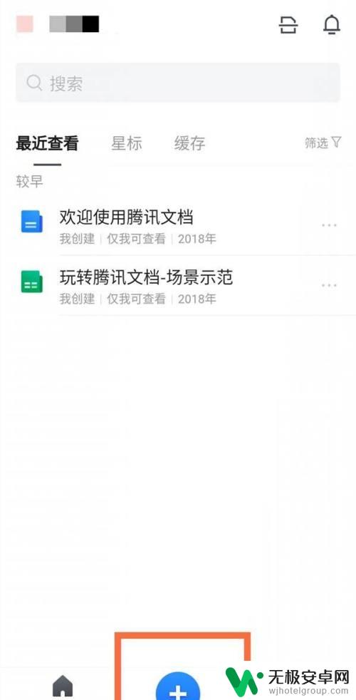 手机怎么制作腾讯表格文档 腾讯文档在线表格怎么使用