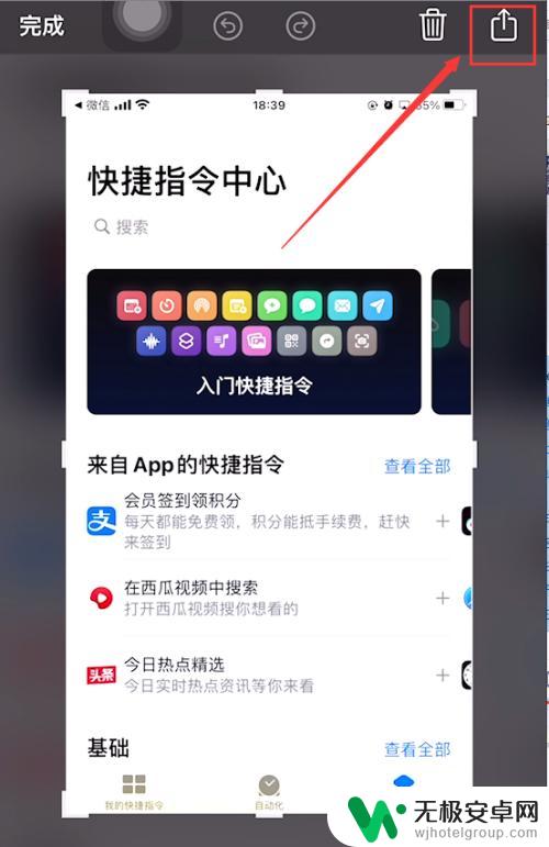 iphone8带壳截图 iPhone带壳如何设置截图快捷指令库