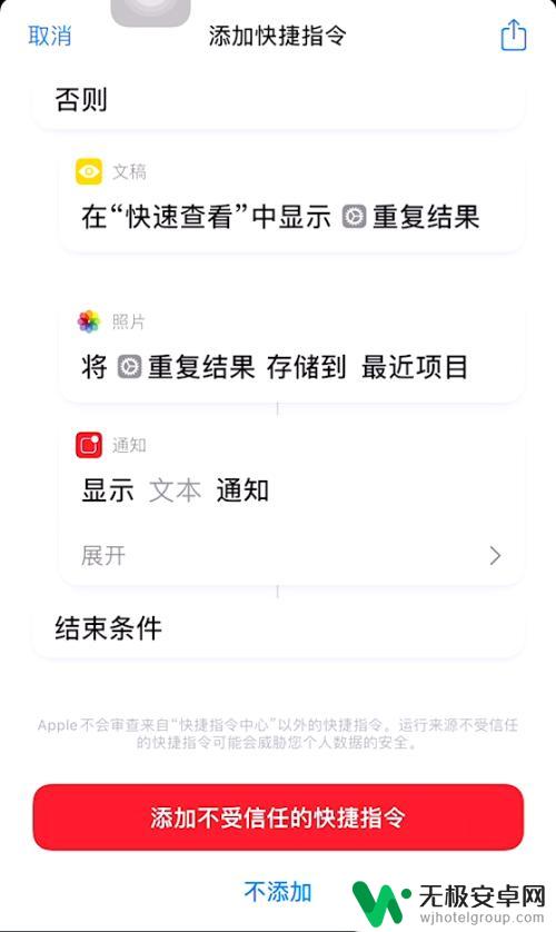 iphone8带壳截图 iPhone带壳如何设置截图快捷指令库