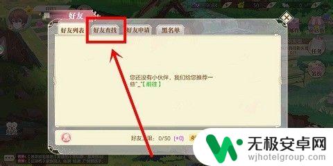 小花仙如何加好友 小花仙怎么加好友