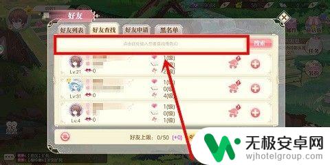 小花仙如何加好友 小花仙怎么加好友